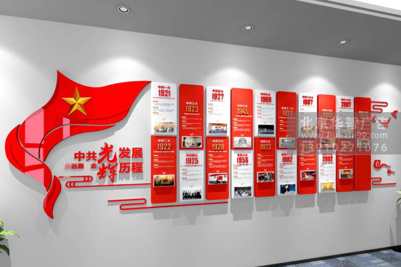 1657420366党建文化墙标识